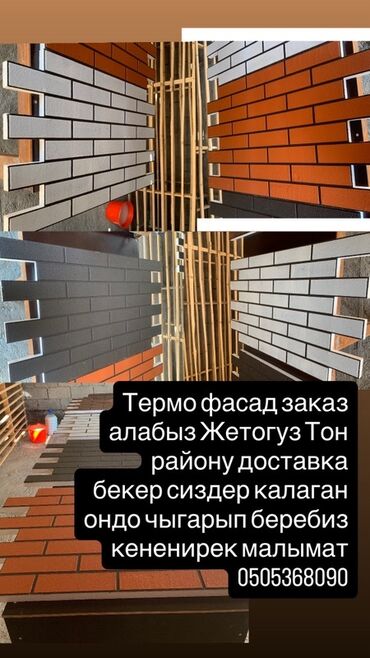 неодиновый магнит: Термофасадные панели под «кирпич» на заказ. - Назначение: облицовка и