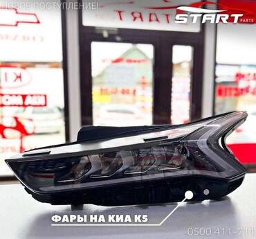 купить полдома в бишкеке: Комплект передних фар Kia Оригинал
