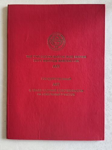 продаю продам продается: 5 соток, Для бизнеса, Красная книга, Тех паспорт, Договор купли-продажи