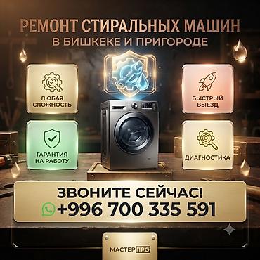 авто регистрации: Ремонт стиральных машин — МастерПро - Любая поломка и любая сложность — 4