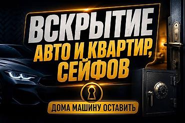домашние одежды: Аварийное вскрытие замков — 1