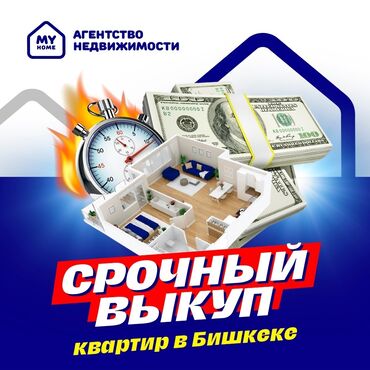 1 комнатная квартира бишкек купить в Кыргызстан | Продажа квартир: Срочно куплю 1 и 2 комнатную квартиру в г. Бишкек