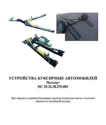 Другой транспорт: Жесткая сцепка для эвакуации/буксировки любого автомобиля за фаркоп — 7