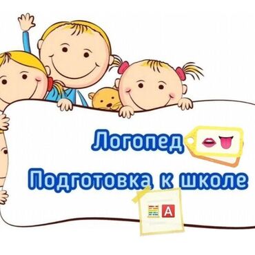 детские эспадрильи: Индивидуальные занятия с логопедом,подготовка к школе, продленка