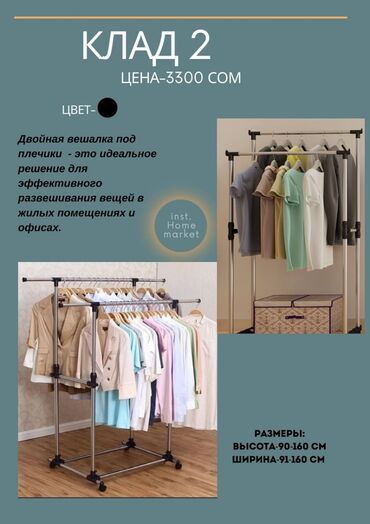 Вешалки: Вешалка гордеробная кронштейн напольная вешалка стоячая вешалка — 12