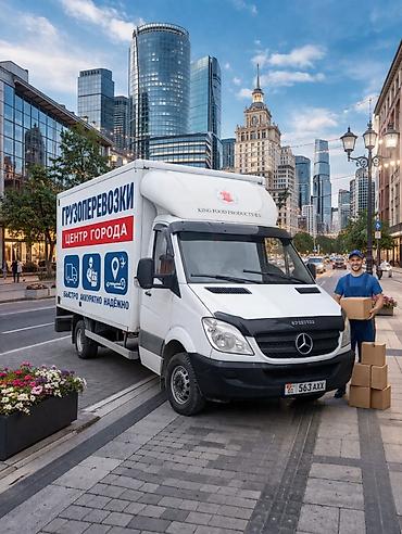 📦 Грузоперевозки в Бишкеке 24/7 Ищете надежные грузоперевозки в