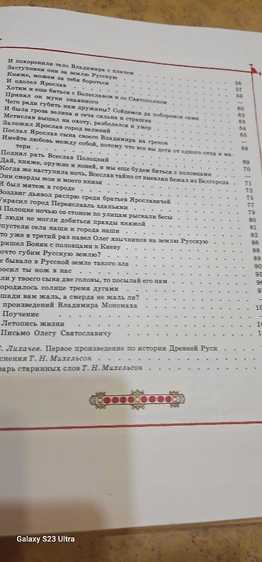 кии: Книга: «Рассказы Начальной русской летописи» Издательство: Детская — 4