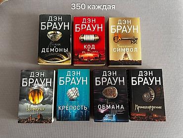 Художественная литература: Фантастика и фэнтези, На русском языке — 9