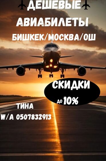 горящие туры в хайнань из бишкека: АВИАКАССА АВИАБИЛЕТЫ 24/7 САМЫЕ ВЫГОДНЫЕ ЦЕНЫ У НАС!!! ОНЛАЙН