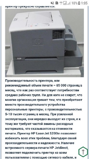 широкоформатный принтер бу: Продаются широкоформатные лазерные принтеры нр5200+ доп.латки для