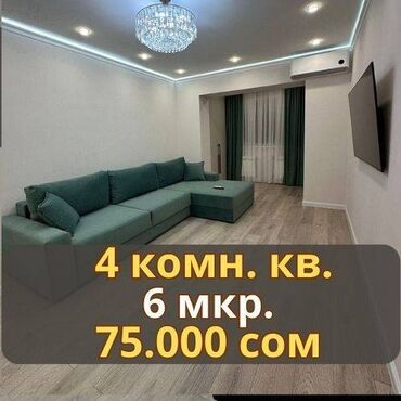 квартиры в районе кара жыгач: 4 бөлмө, Кыймылсыз мүлк агенттиги, Чогуу жашоосу жок, Толугу менен эмереги бар