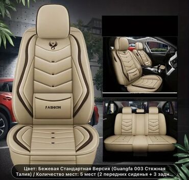химия для автомоек: Чехлы Экокожа, С подушкой, цвет - Бежевый, Universal Seat cover, Новый, Бесплатная доставка