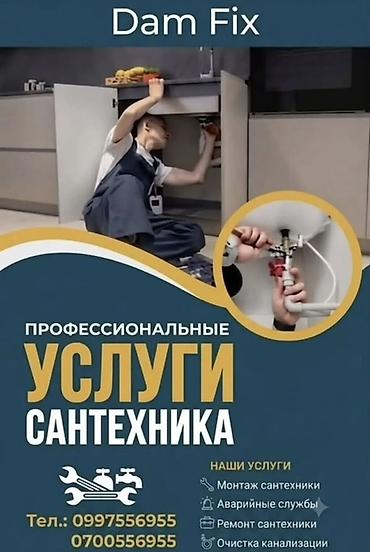 Курулуш жана оңдоо кызматтары: Dam Fix — профессиональные услуги сантехника. Что делаем: - Монтаж — 1