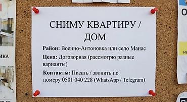 Сниму квартиру: Сниму квартиру или дом. Район: Военно-Антоновка или село Манас — 1