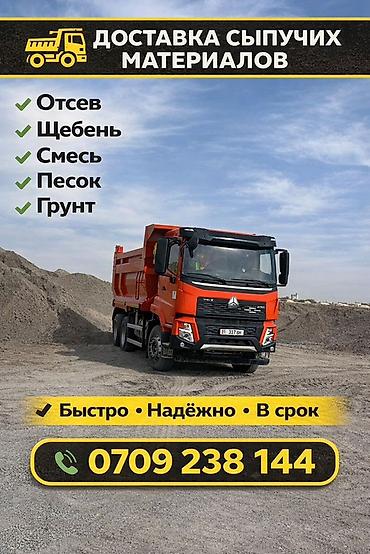 отсевь: Заказать Хово, Доставка щебня, угля, песка, чернозема, отсев — 1
