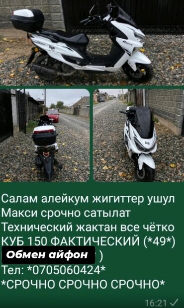 электро мото: Макси-скутер 150 куб. см, Бензин