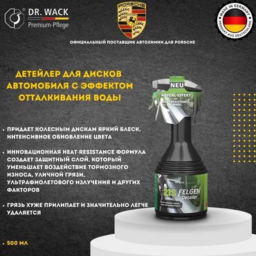 антифриз для машины: Автокосметика, Для колес, Новый, Оригинал, Германия