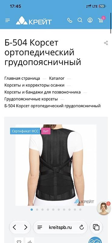 Мед. товарлар: Корсет крейт б504 Новый в коробке, на рост 170-180, талия 60-80, в — 8