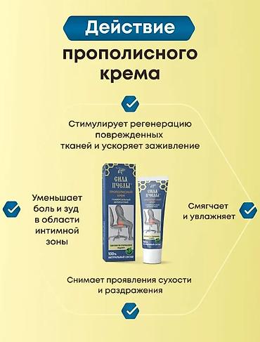 Набор натуральных кремов «Сила Пчелы» — прополисный крем at lalafo.kg Набор натуральных кремов «Сила Пчелы» — прополисный крем