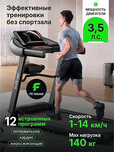 Беговые дорожки: Беговая дорожка Fit House BeDL - Домашние тренировки без спортзала - — 2