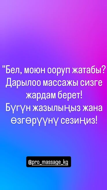 Массаж: Массаж | Спортивный, Эндермологический, Лимфодренажный | Остеохондроз, Межпозвоночная грыжа, Протрузия