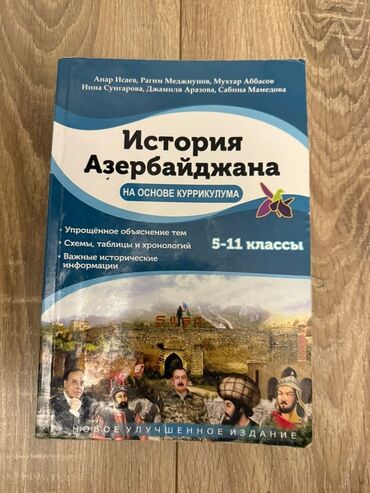 ВАЗ (ЛАДА): Məhsul: “İstoriyə Azerbaydjana (Azərbaycan Tarixi) – Kurikulum