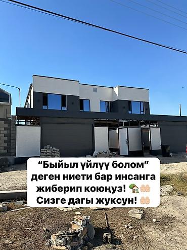 афрейн домики: 5 комнат, 137 м², 2 соток, Оскон-ордо ж/м Холодная вода, Септик, Электричество — 1