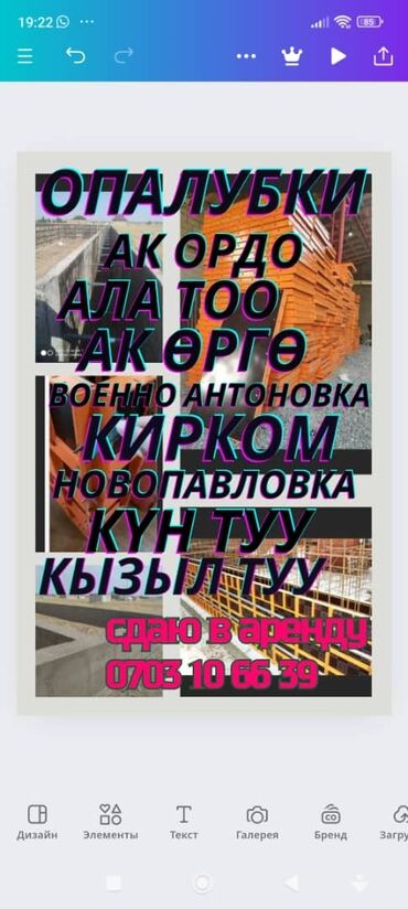 набор инструментов бишкек: Ижарага берүү Опалубка
