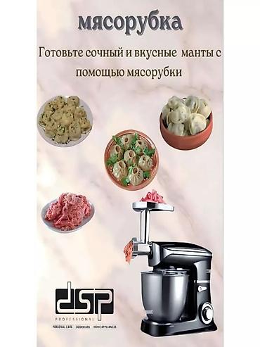 планетария: Блендер, миксер, Новый, Бесплатная доставка, Платная доставка, Самовывоз — 7