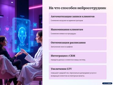 Разработка сайтов, приложений: 💇‍♀️ Нейроадминистратор для салонов красоты — автоматизируйте запись и — 4