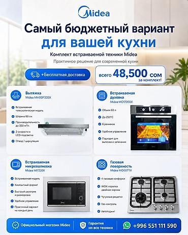 Комплекты встраиваемой техники Midea для современной кухни Также