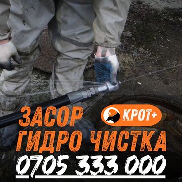 сколько стоит распечатка фото в бишкеке: Профессиональная гидродинамическая прочистка канализации и устранение