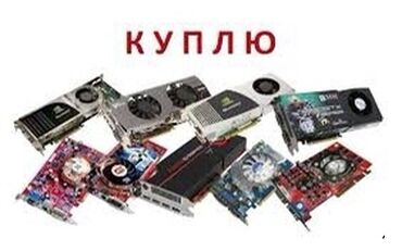 Видеокарты: Видеокарта