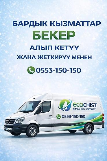 стирка ковёр: Стирка ковров, | Ковер, Самовывоз, Бесплатная доставка, Платная доставка — 6