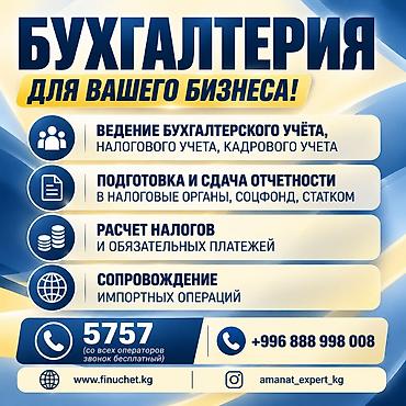 Бухгалтерские услуги | Подготовка налоговой отчетности, Сдача налоговой отчетности, Консультация