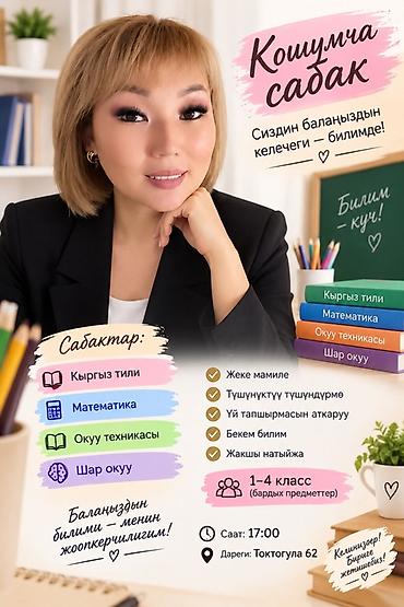 agri hr бишкек: Дополнительные занятия для учеников 1–4 классов (все предметы) — 1