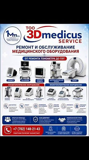 Ремонт и обслуживание медицинского оборудования 3Dmedicus Service