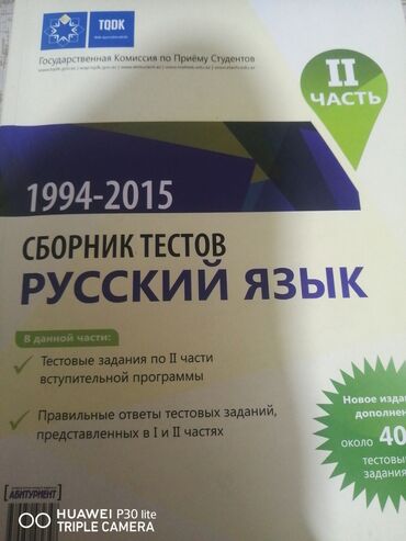 Kitablar, jurnallar, CD, DVD: Rus dili kitabı. Köhnə kitabdır