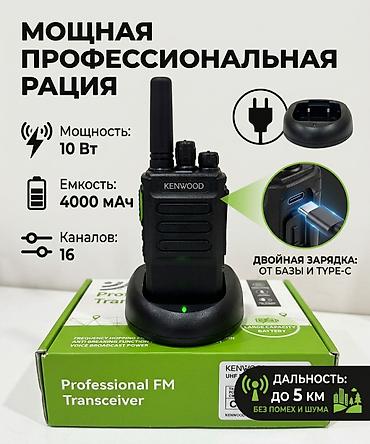 Аудиотехника: Профессиональная рация Kenwood TK-3207S+ UHF FM Transceiver для — 1