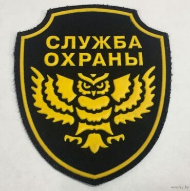 работа ночной сторож: Охранага сотрудниктер керек.25 жаштан 60 жашка чейин.1 сутка иштейт 2