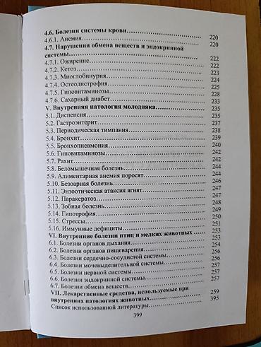узи аппарат для животных: Книга: «Внутренняя патология животных с рецептурой» Авторы: М.Д — 5