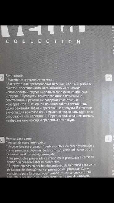 Үй жана бакча: Ветчинница для приготовления ветчины, мясных и рыбных рулетов — 2