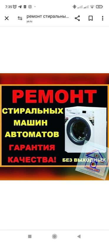 стиральная машина в кредит бишкек: Мастер по ремонту стиральных машин с выездом на дом качественный