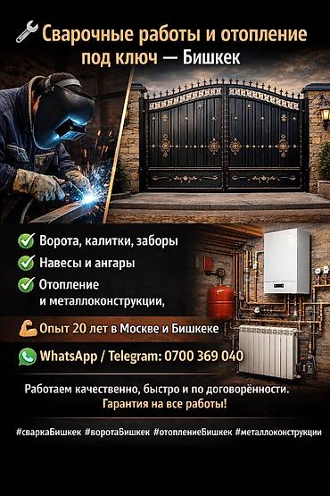 Сварка: Сварка Монтаж — 11