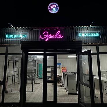 Изготовление рекламных конструкций: | Неоновые вывески, | Монтаж, Снятие размеров, Разработка дизайна — 6