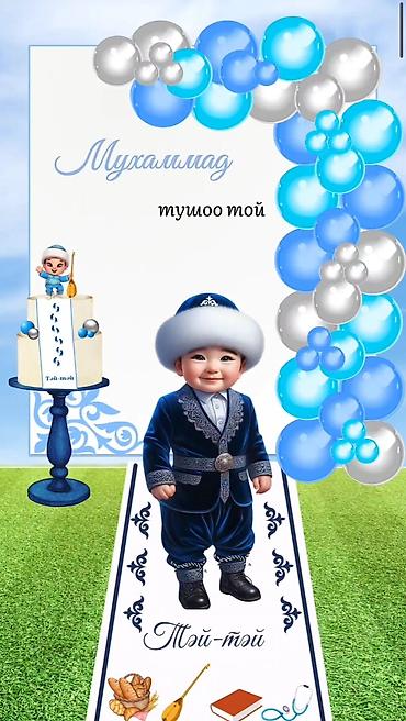 Организация мероприятий: Электронные пригласительные!! Онлайн приглашение Чакыруу жасайбыз — 2