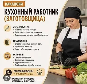 ищу работу надомницы: Вакансия: кухонный работник (заготовщица) Обязанности: - Чистка и — 1