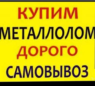 бетон каркас: Купим металлолом. Дорого. Самовывоз. - Принимаем черный и цветной — 2