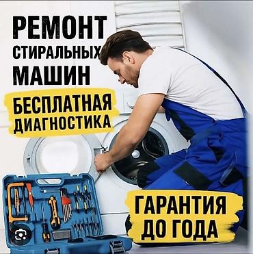 Мастер по ремонту стиральных машин Ремонт стиральных машин в Бишкеке at lalafo.kg Мастер по ремонту стиральных машин Ремонт стиральных машин в Бишкеке