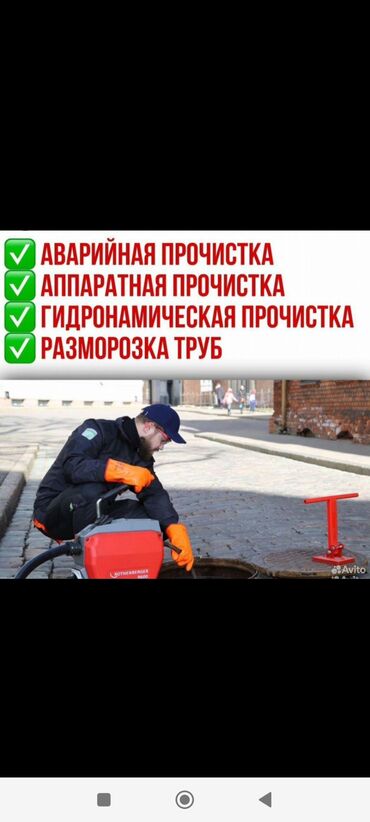 Другие специальности: Чистка засоров Чистка канализации Устранение засоров Устранение